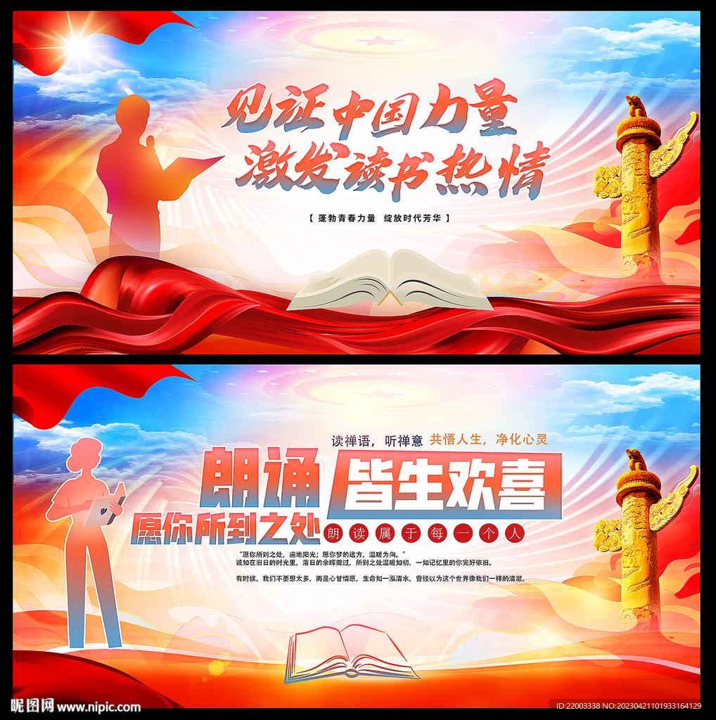 朗诵朗读