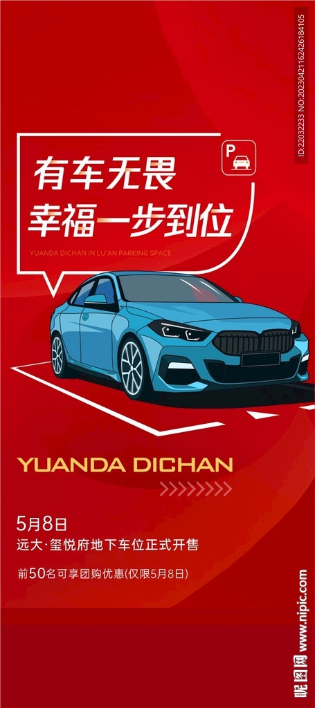 车位展架