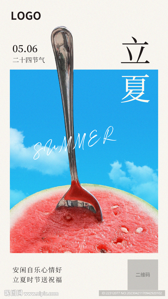 立夏