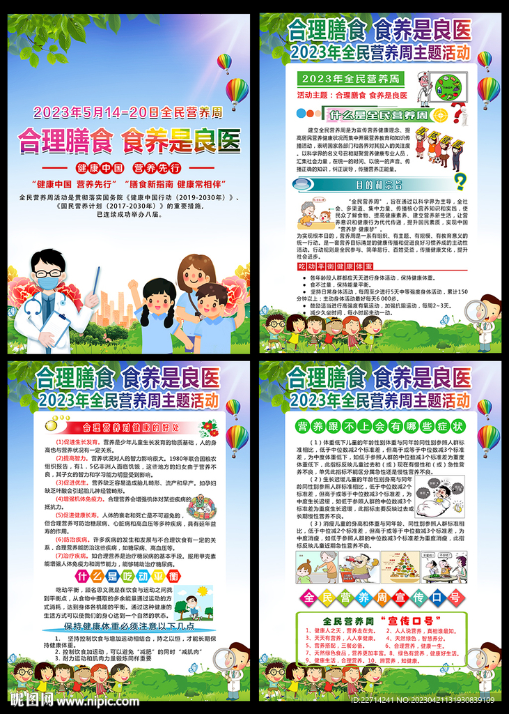 全民营养周