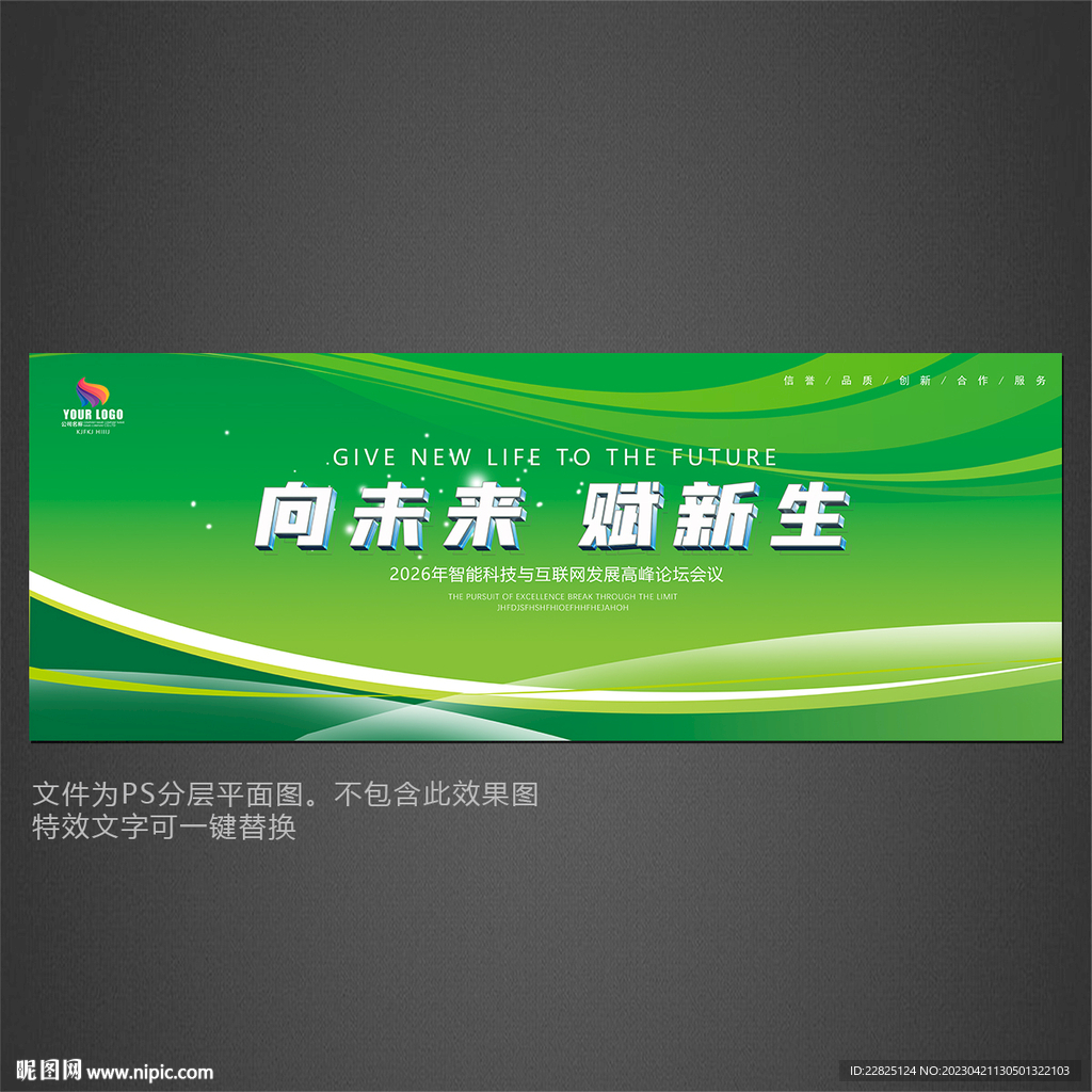 科技会议背景