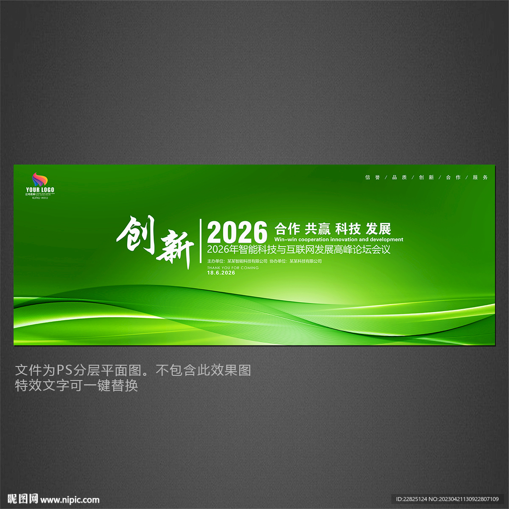 科技会议背景
