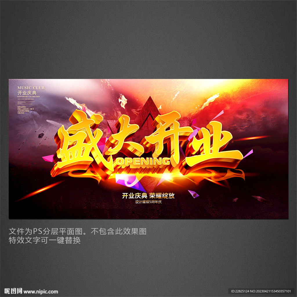 盛大开业