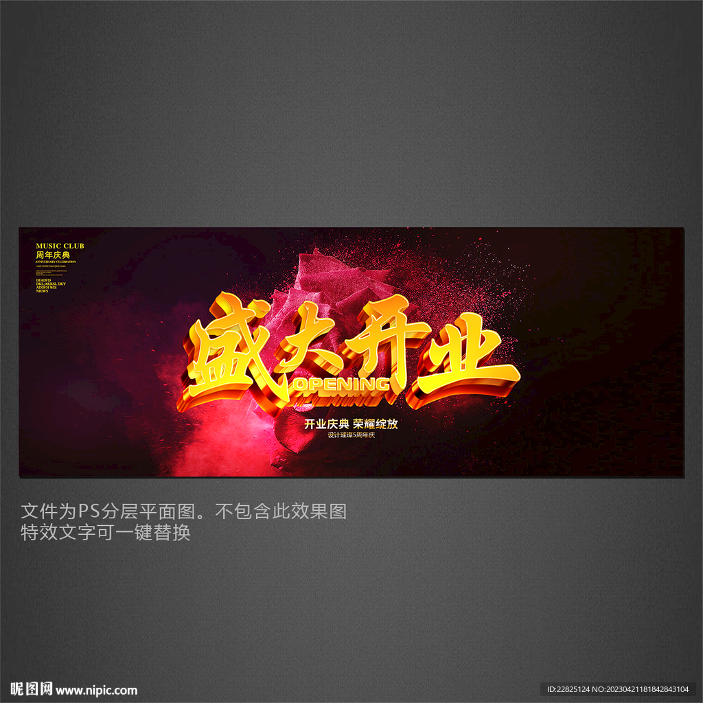 盛大开业