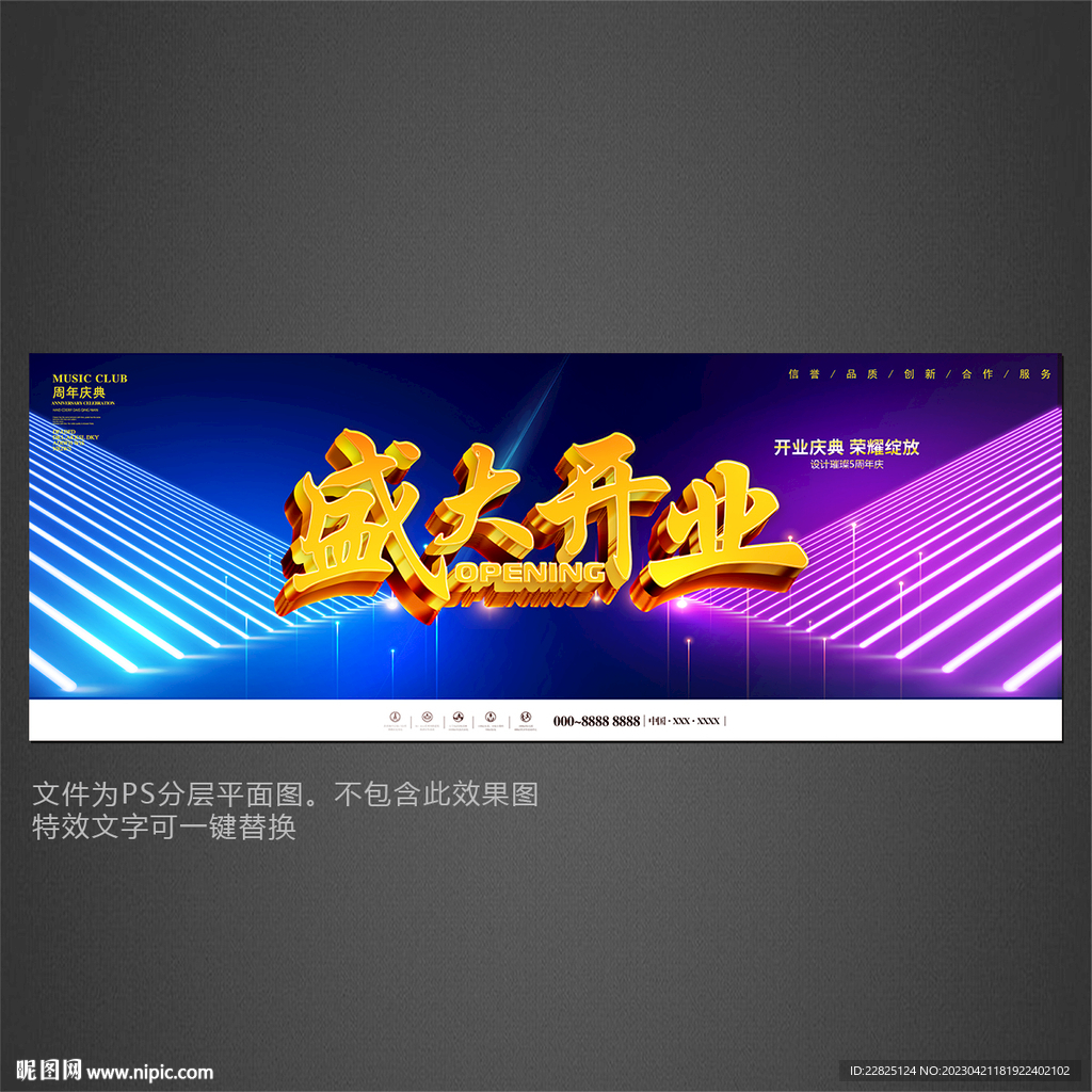 盛大开业