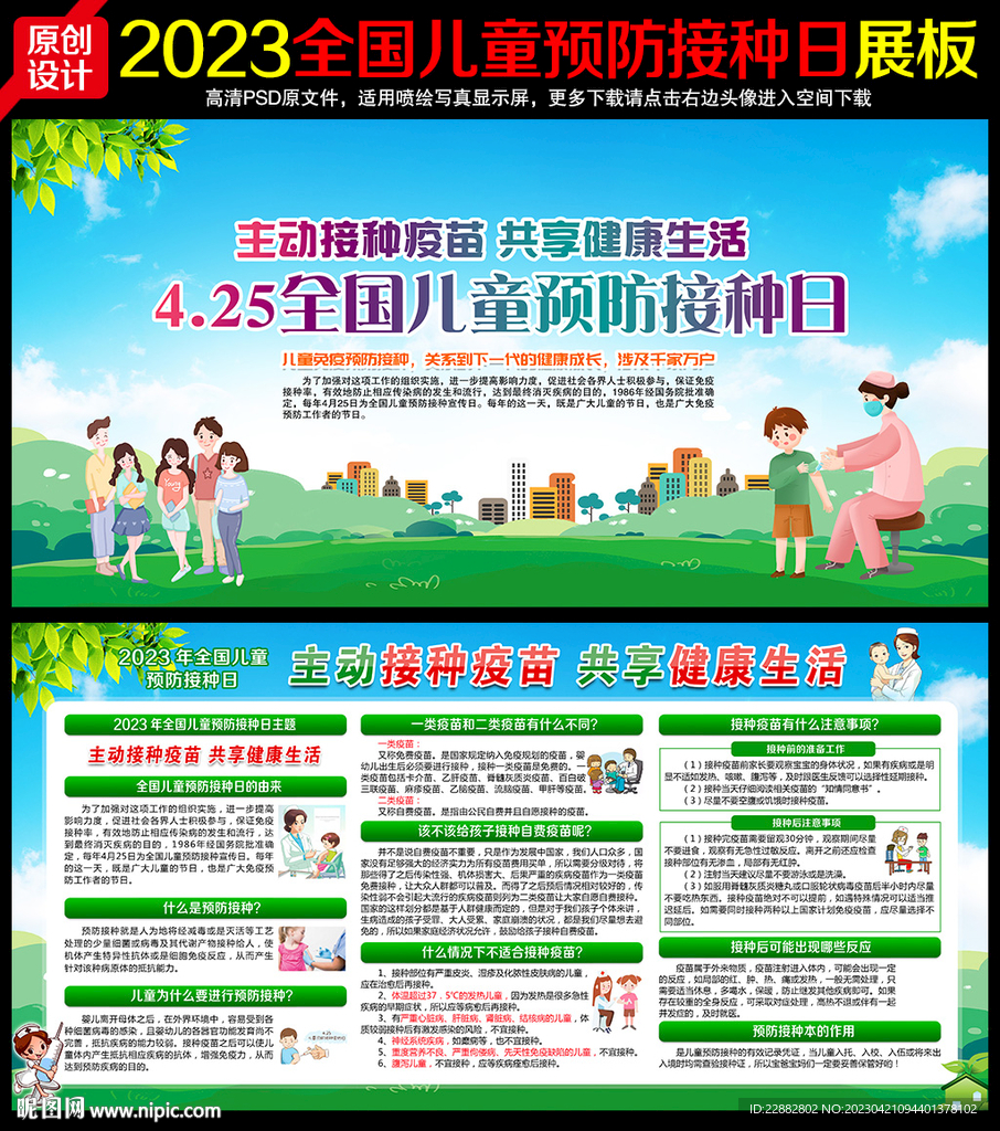 2023全国儿童预防接种日