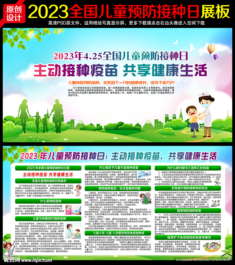 2023全国儿童预防接种日