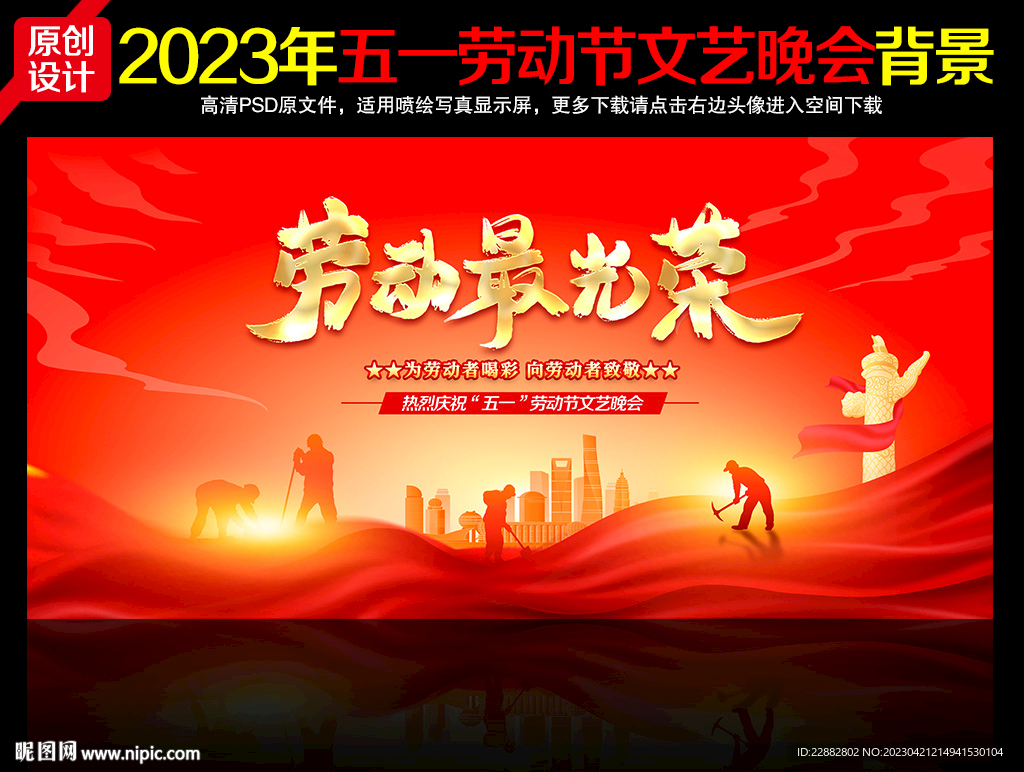 五一劳动节文艺晚会