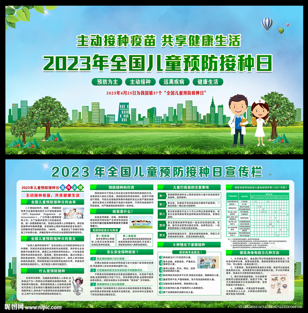 4.25全国儿童预防接种日