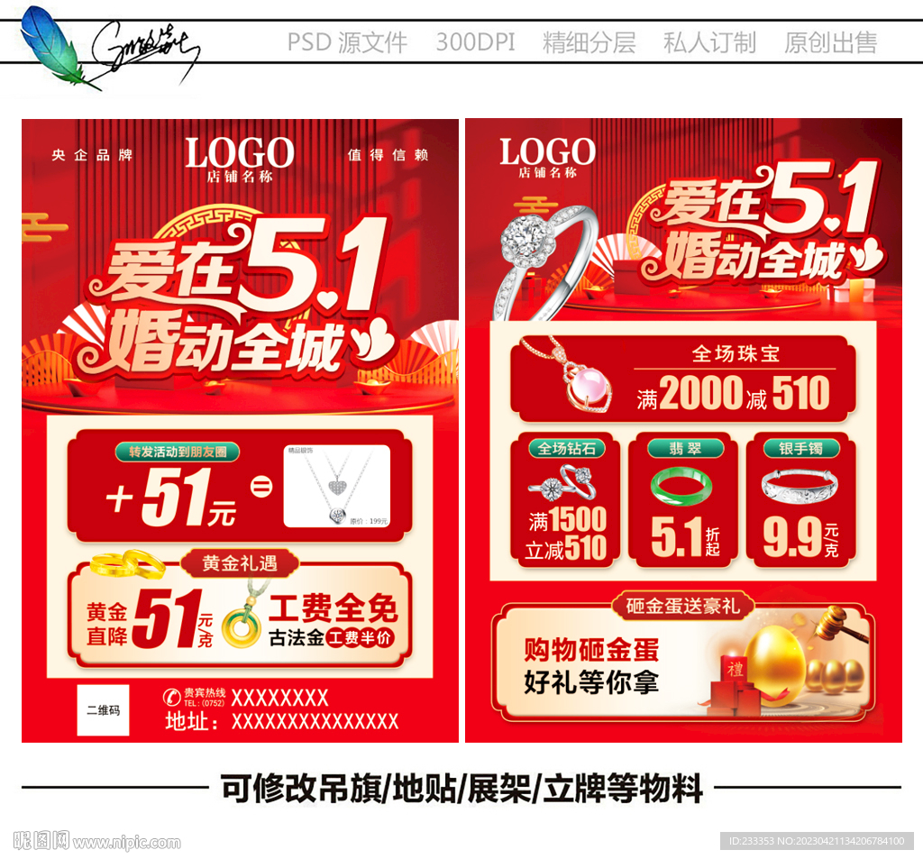五一珠宝