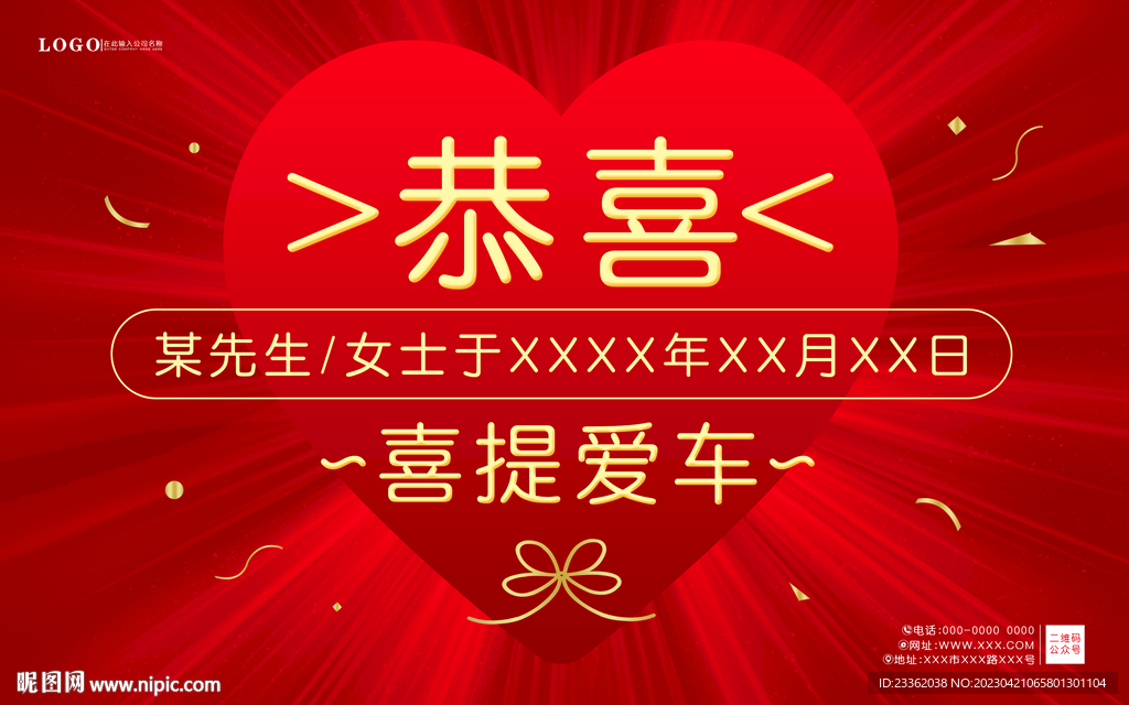 喜庆提车牌