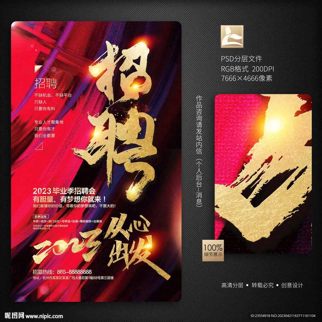 招聘