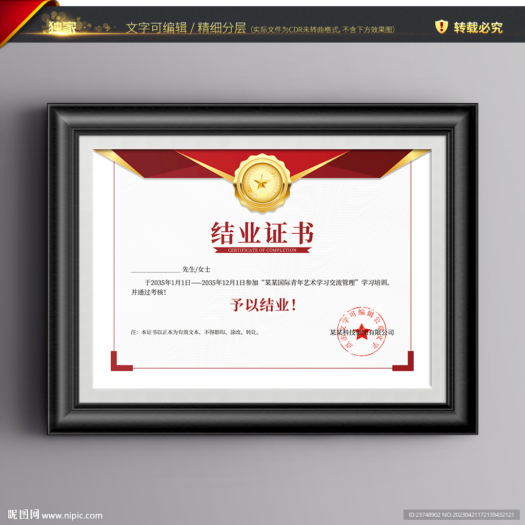 结业证书