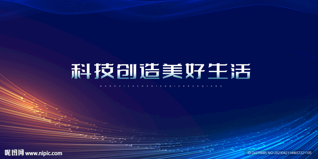 科技 