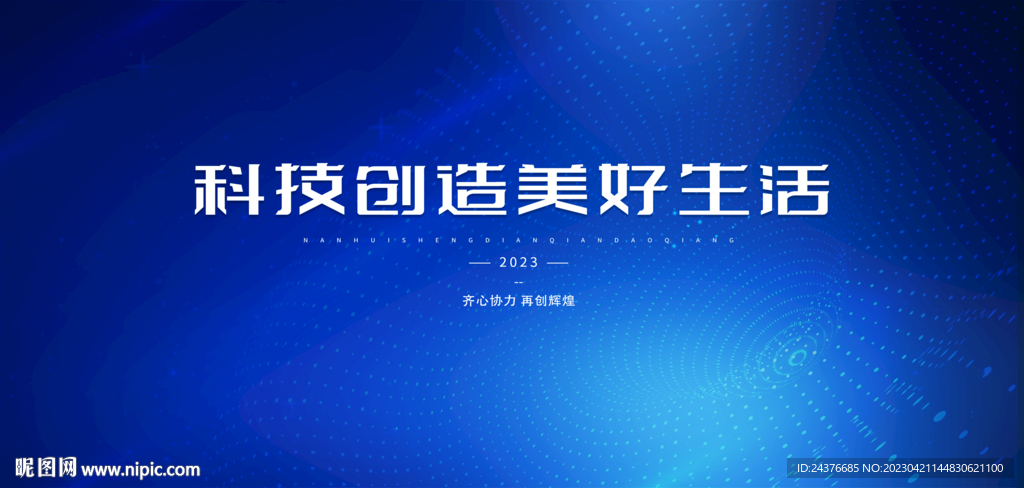 科技 