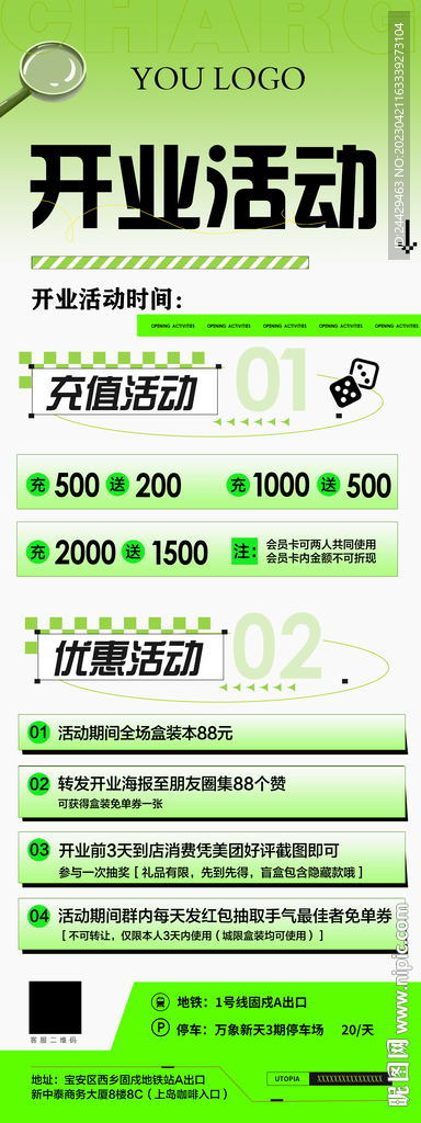 开业活动