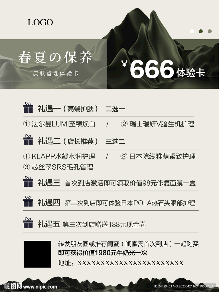 美容活动