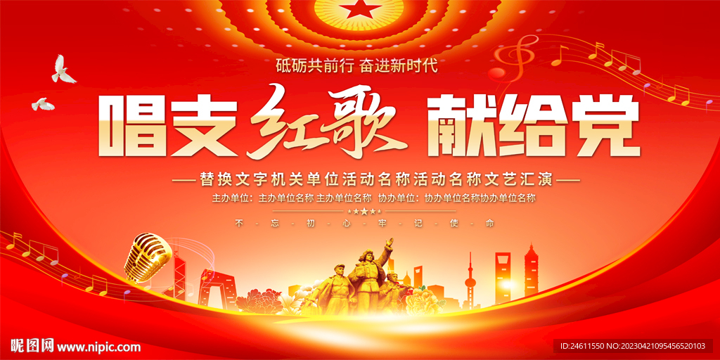 红歌比赛舞台背景