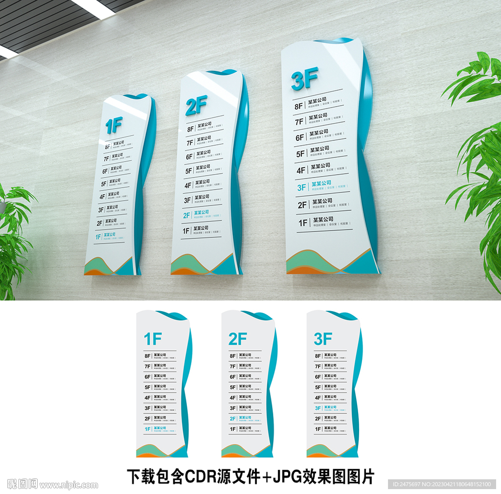 楼层示意