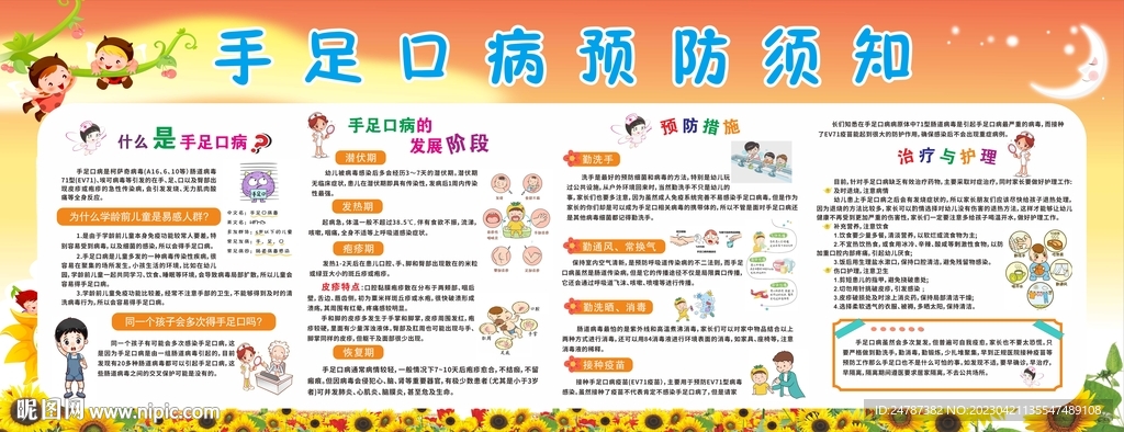 预防手足口病