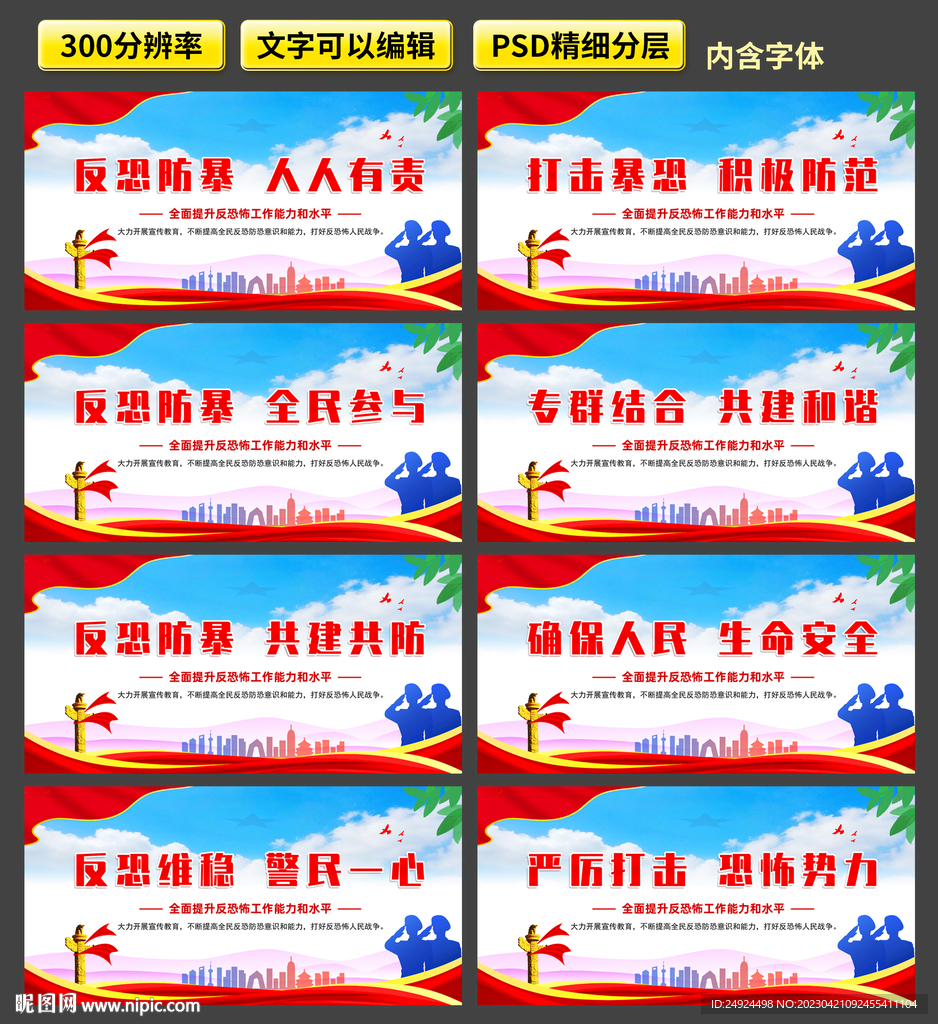 反恐安全海报