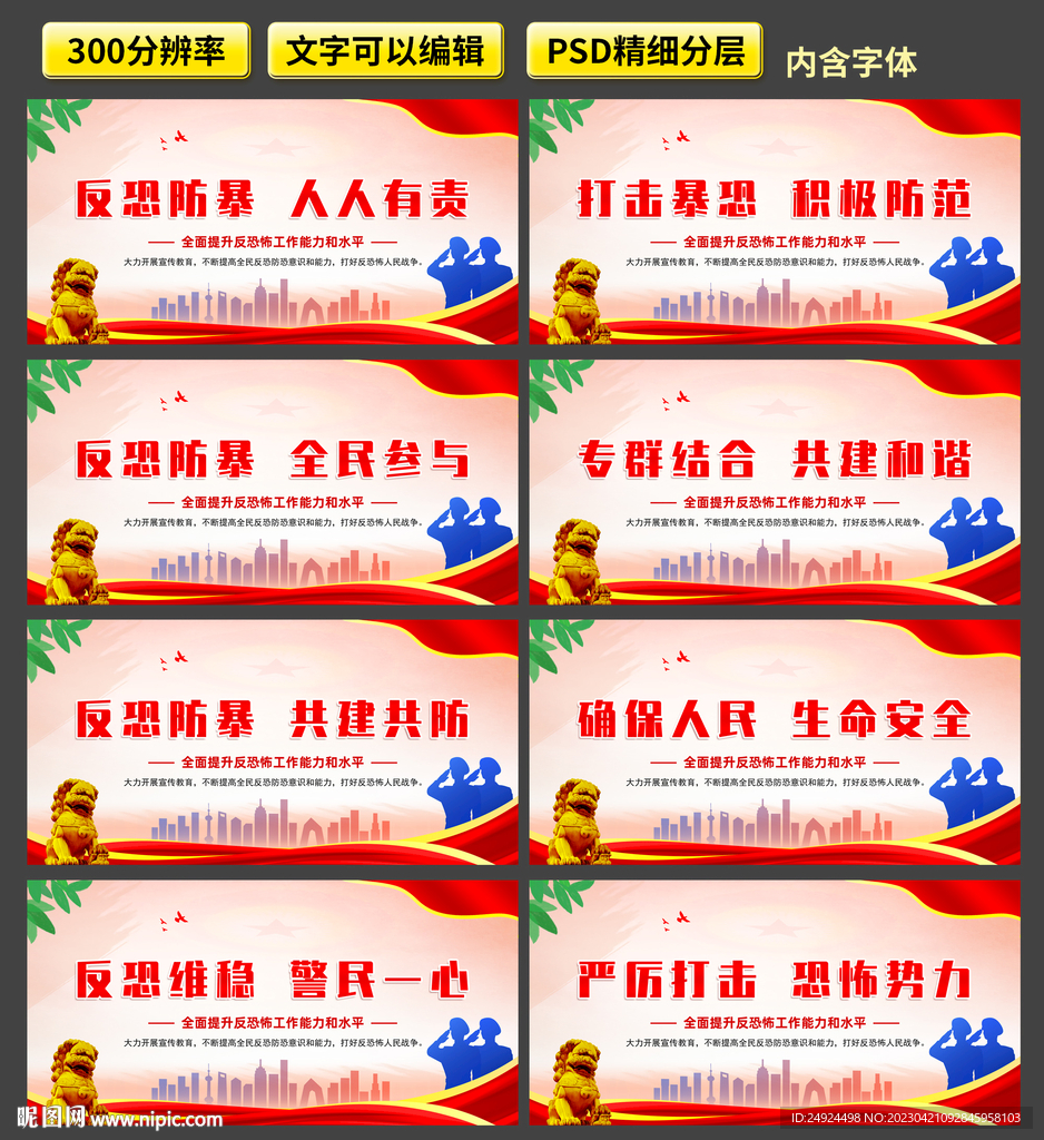 反恐宣传教育展板