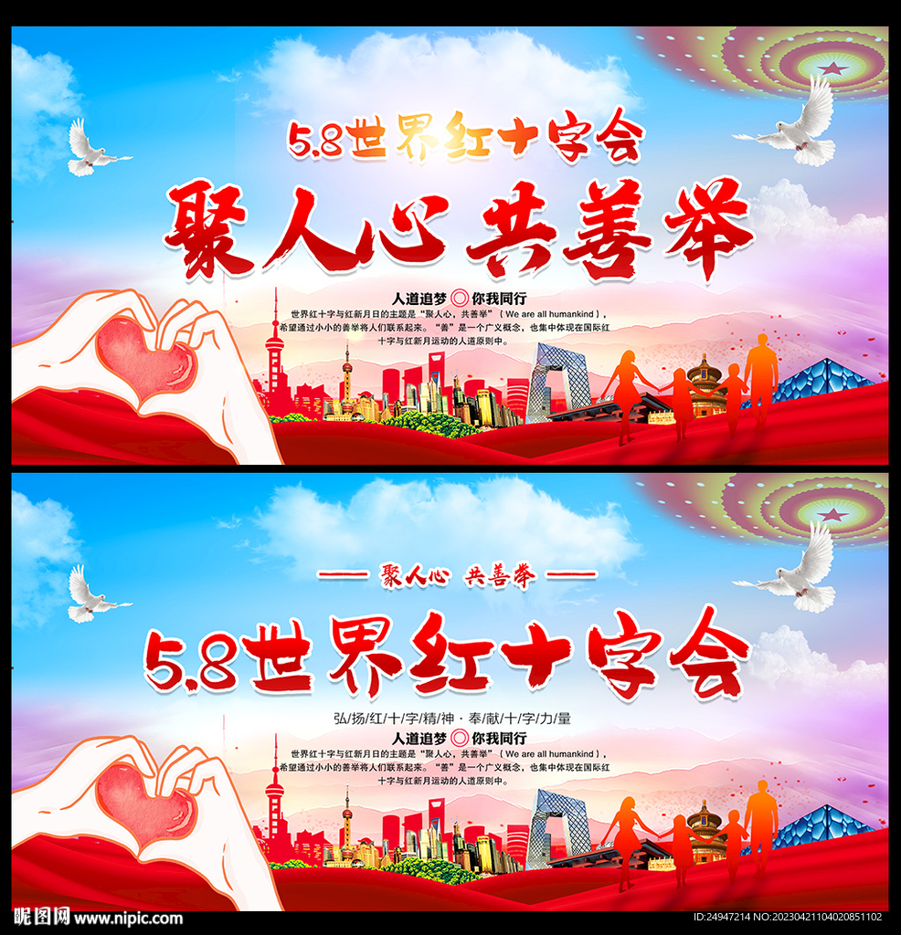 红十字日晚会
