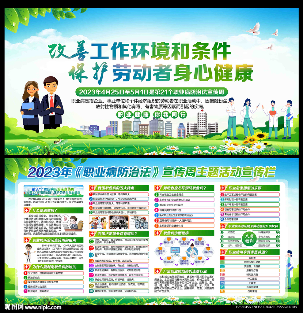 职业病防治