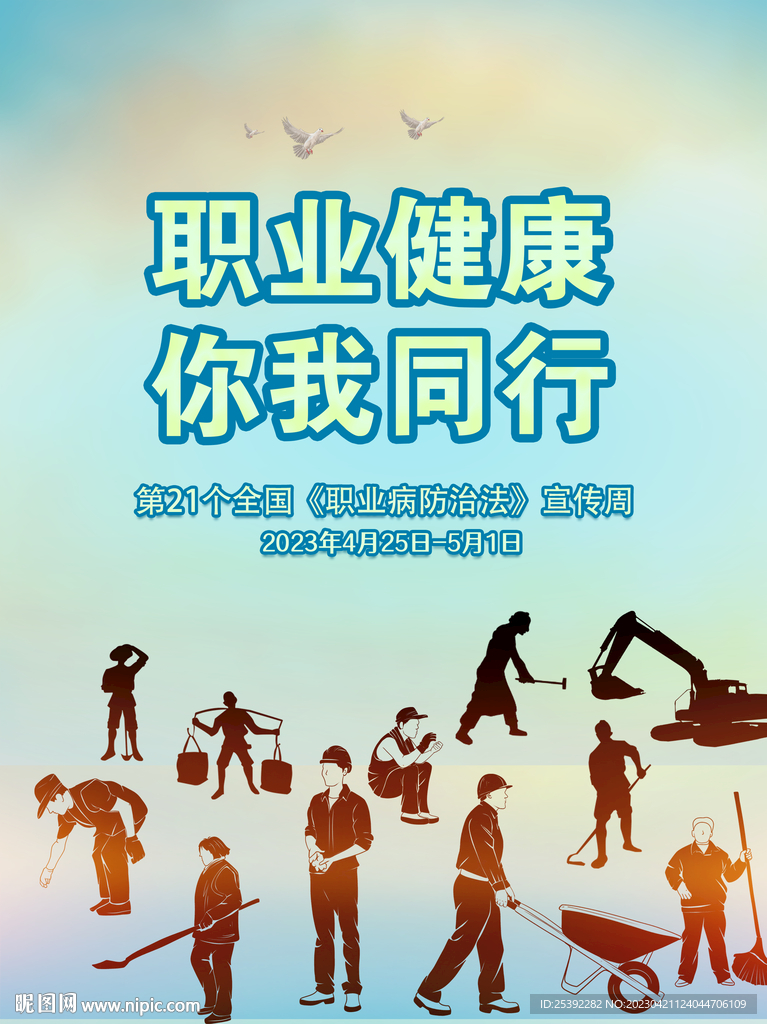 职业健康 你我同行