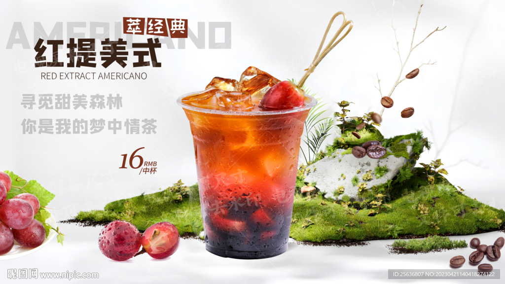 红提美式