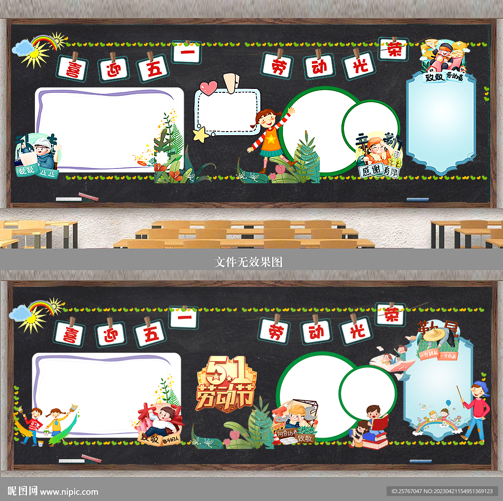 五一黑板报