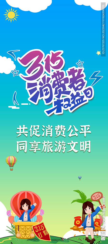 315简约创意315消费者权益