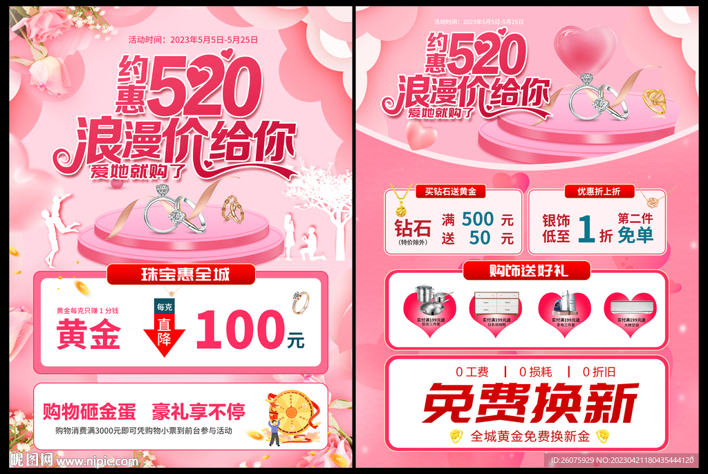 520黄金珠宝促销活动