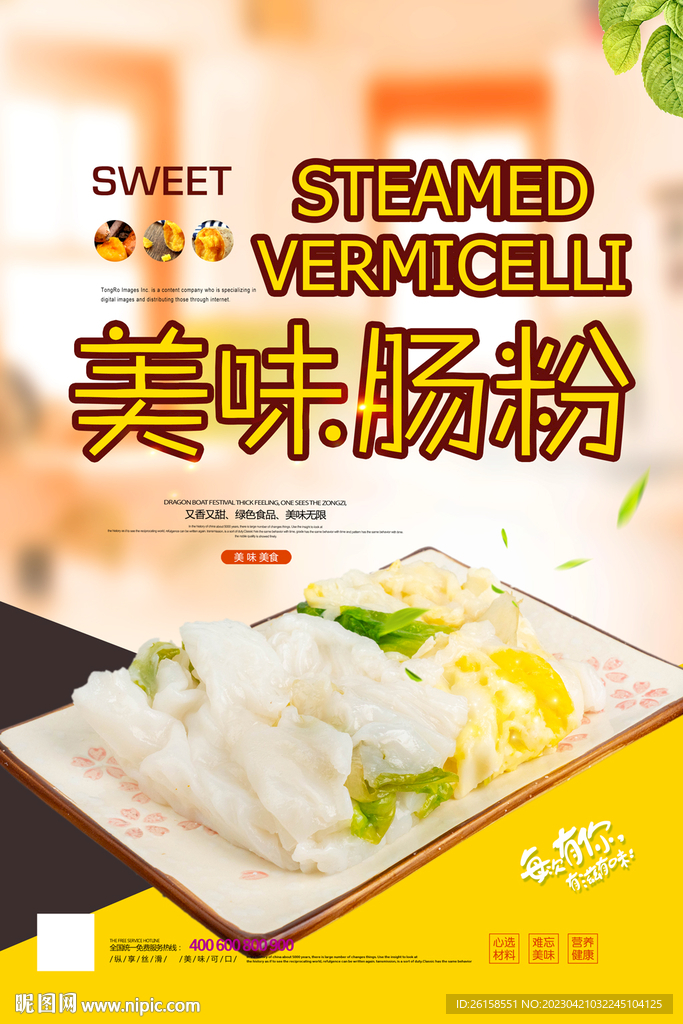 肠粉