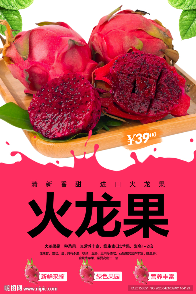 火龙果