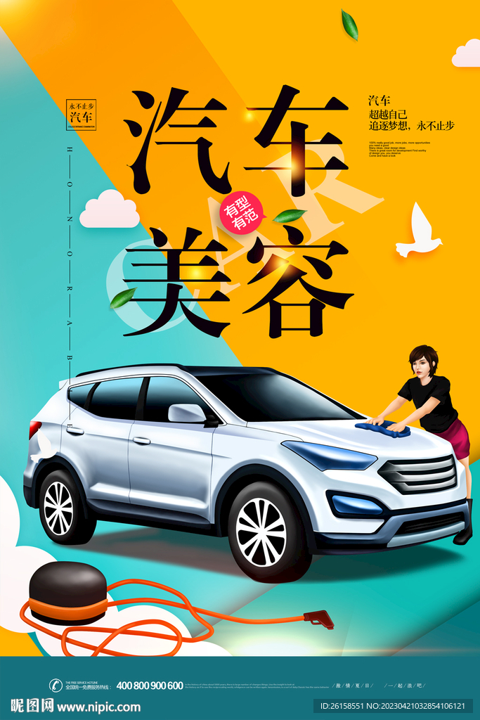 汽车美容