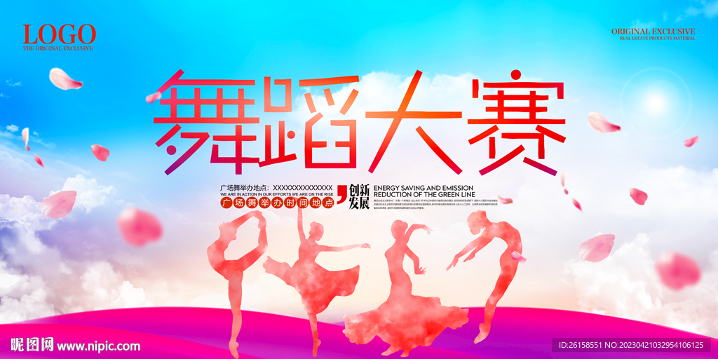 舞蹈