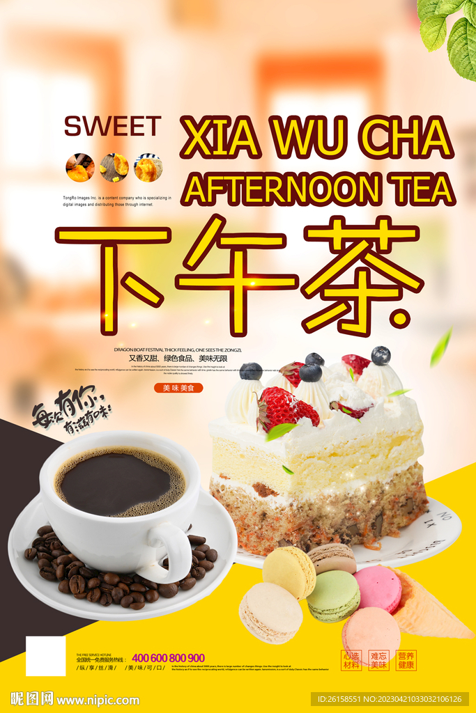 下午茶