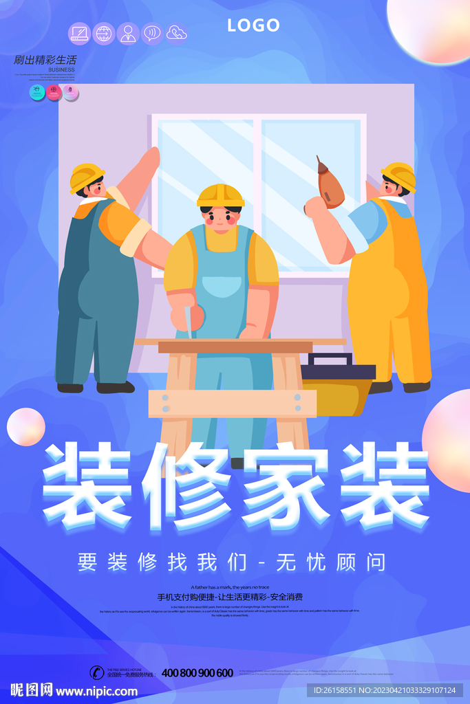 装修
