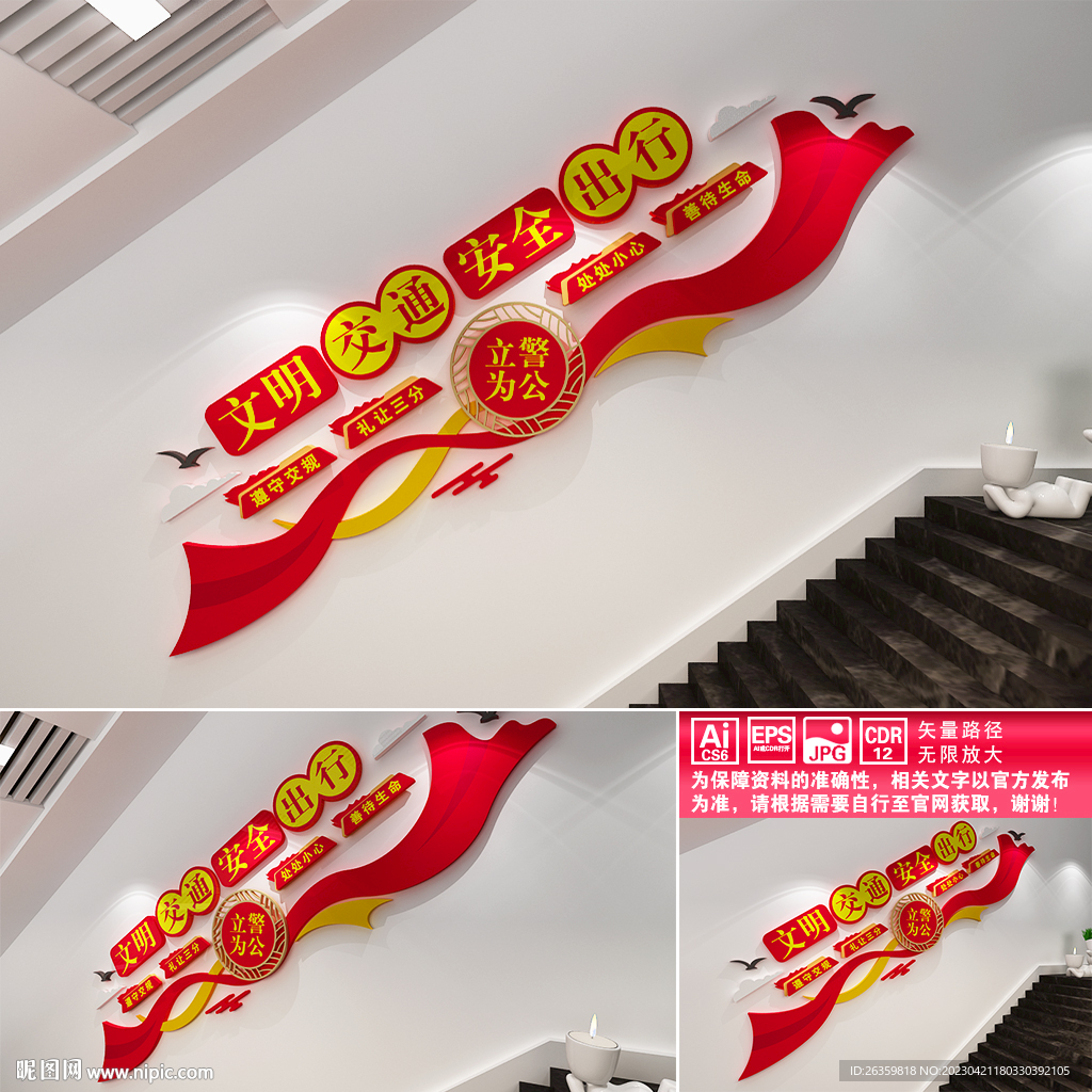 文明交通文化墙