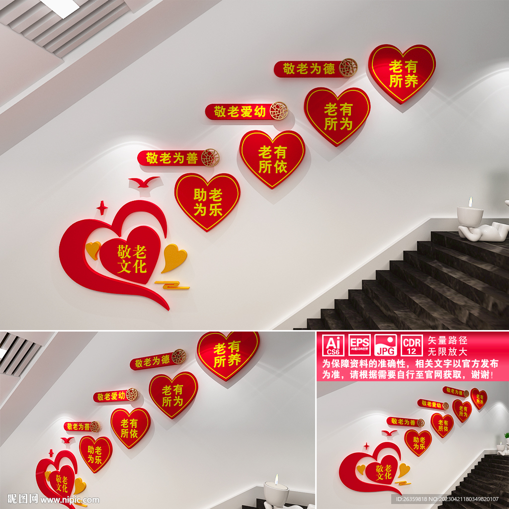 敬老楼道文化墙