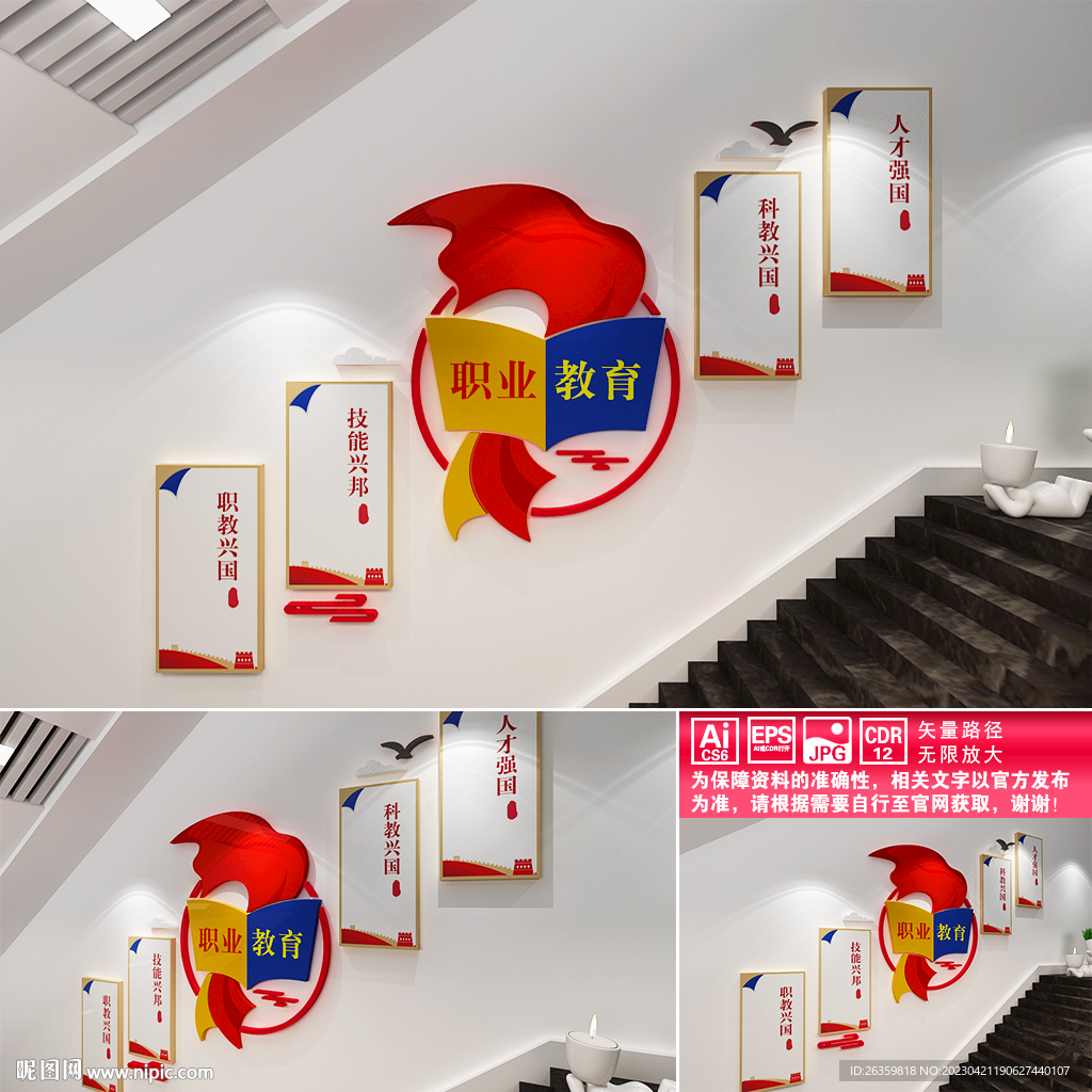 职业教育楼道文化墙