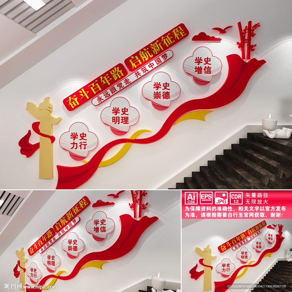 党建楼道文化墙