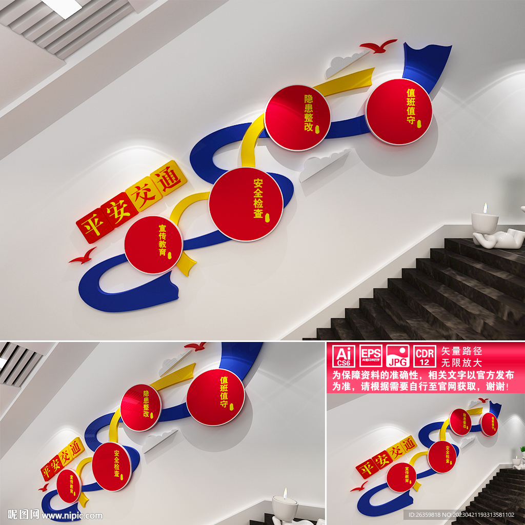 平安交通楼道文化墙