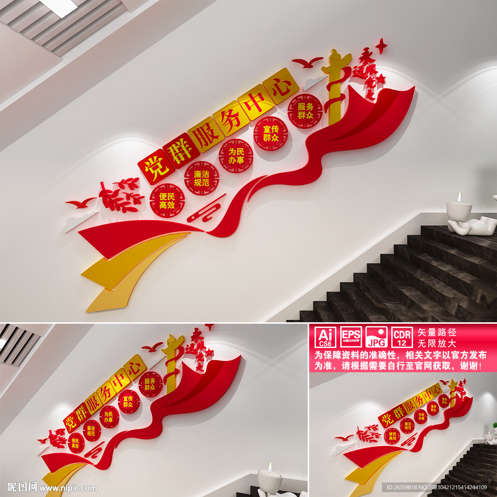 党群服务中心楼道文化墙