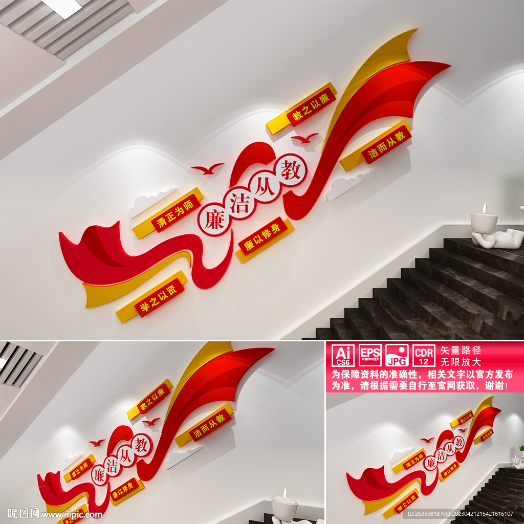 廉洁从教楼道文化墙