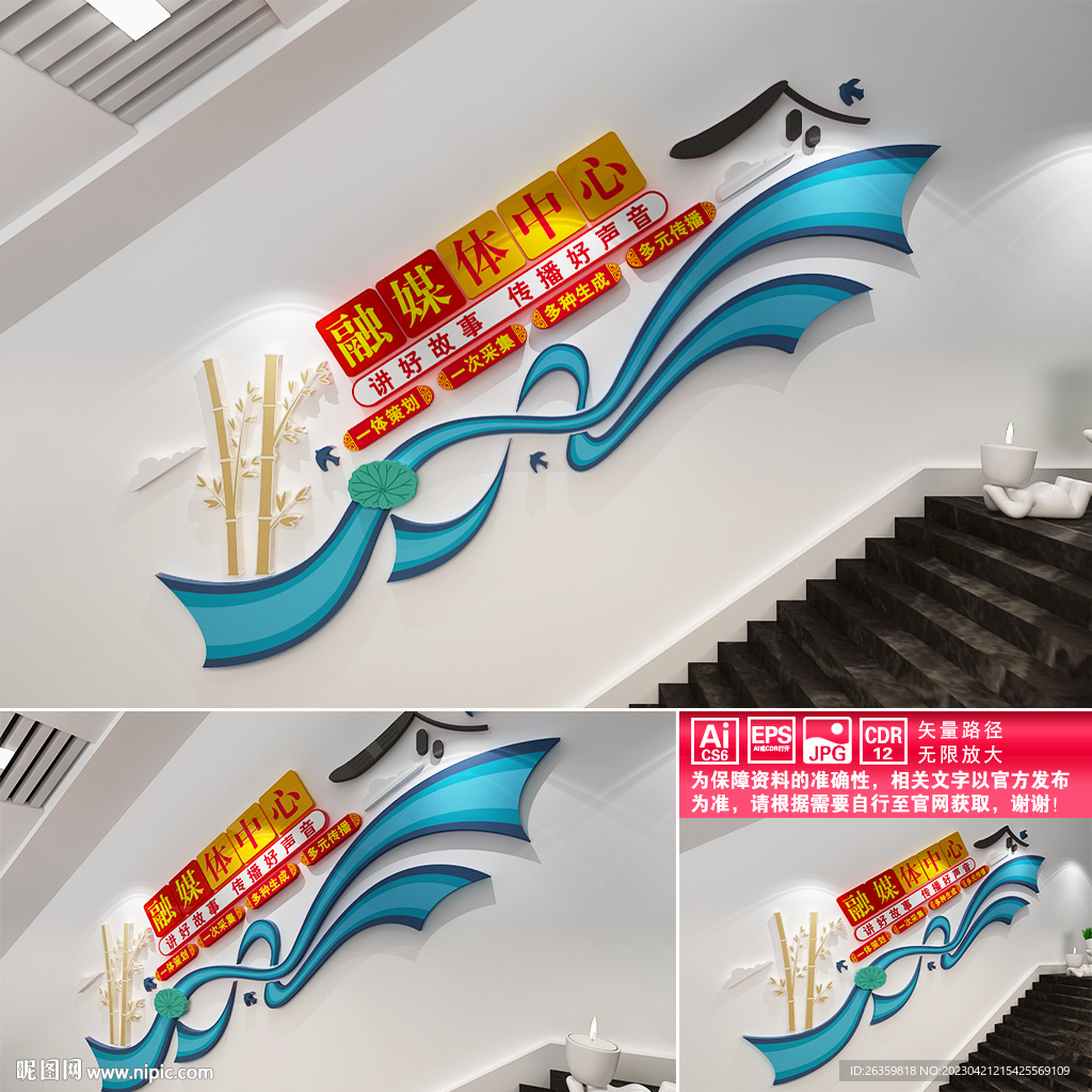 融媒体中心楼道文化墙