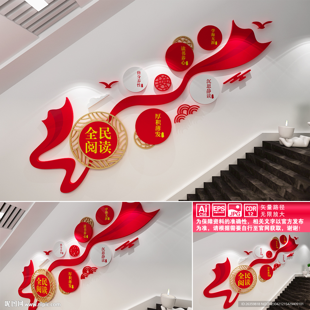 全民阅读楼道文化墙