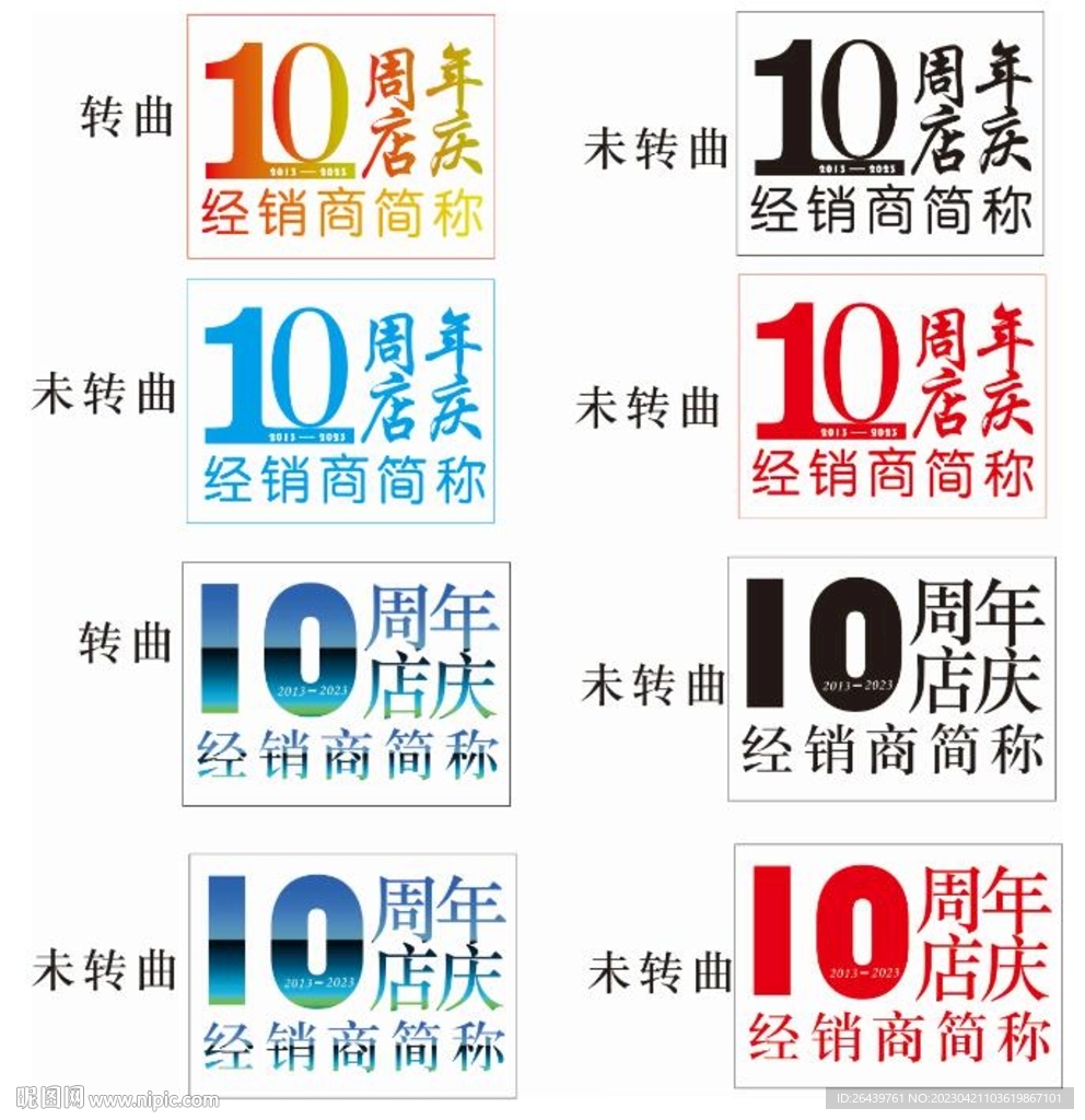 10周年店庆