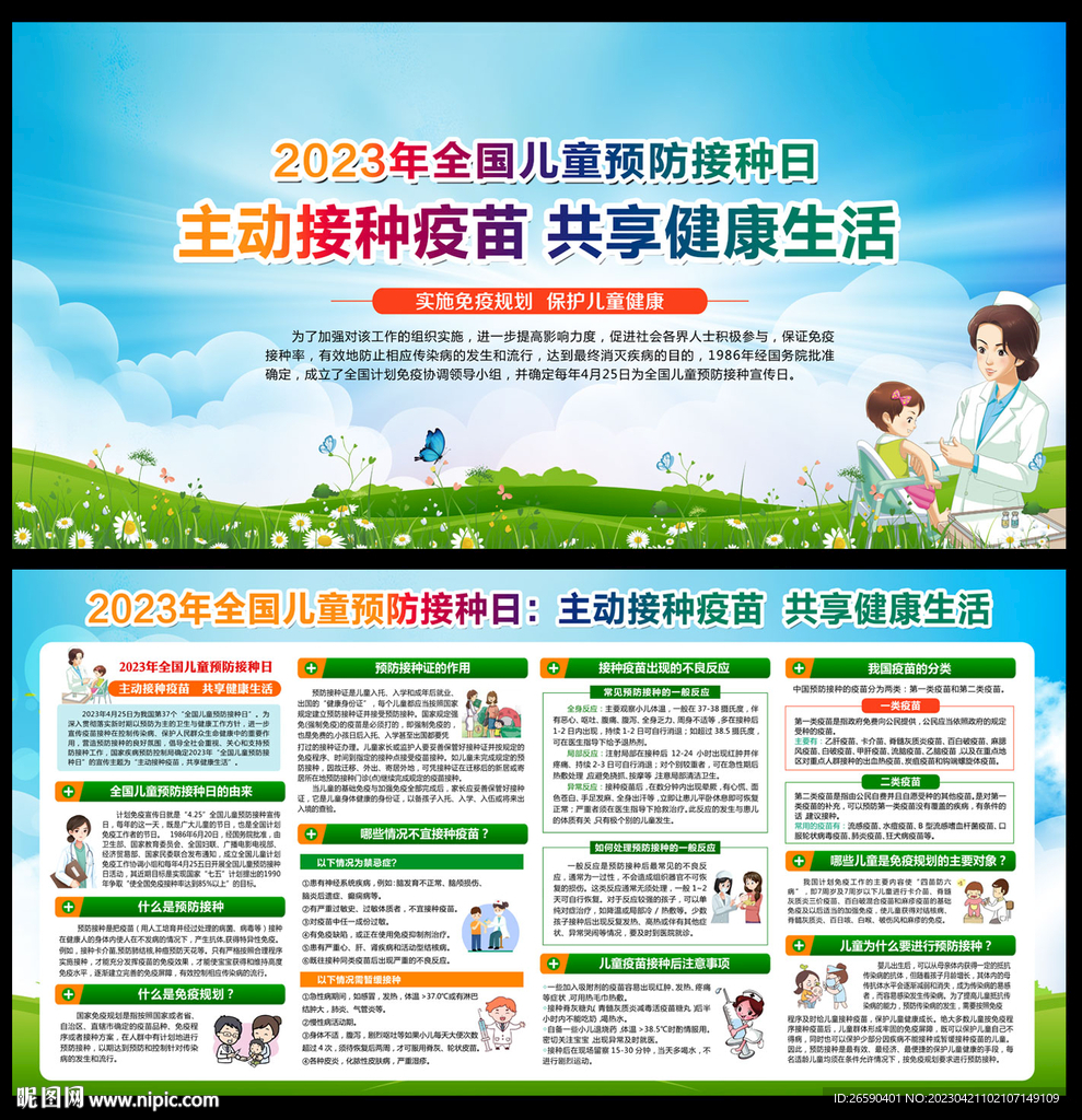 2023年儿童预防接种